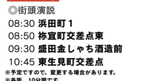 5/27(火)活動予定【午前中】|半田市長 久世孝宏(たかひろ)|選ばれるまち 半田市