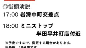 5/27(火)活動予定【夜】|半田市長 久世孝宏(たかひろ)|選ばれるまち 半田市