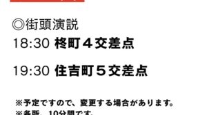 5/27（火）活動予定【夕方】｜半田市長  久世孝宏（たかひろ）｜選ばれるまち 半田市